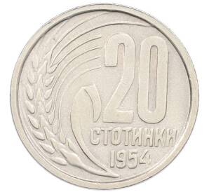 20 стотинок 1954 года Болгария — Фото №1
