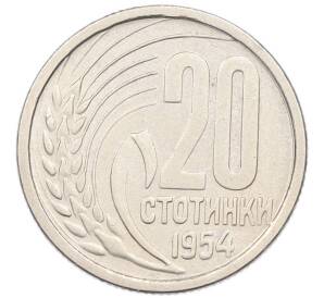 20 стотинок 1954 года Болгария — Фото №1