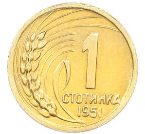 1 стотинка 1951 года Болгария — Фото №1