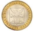 Монета 10 рублей 2006 года СПМД «Российская Федерация — Читинская область» (Артикул: T11-46699) — Фото №1