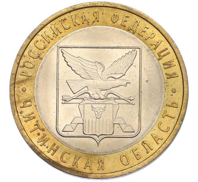 Монета 10 рублей 2006 года СПМД «Российская Федерация — Читинская область» (Артикул: T11-46699) — Фото №1