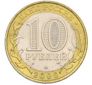 10 рублей 2006 года СПМД «Российская Федерация — Республика Алтай» — Фото №2