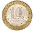 Монета 10 рублей 2006 года СПМД «Российская Федерация — Республика Саха (Якутия)» (Артикул: T11-46702) — Фото №2