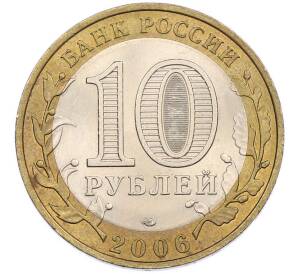 10 рублей 2006 года СПМД «Российская Федерация — Республика Саха (Якутия)» — Фото №2