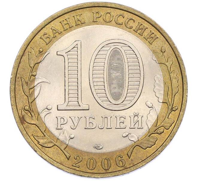 Монета 10 рублей 2006 года СПМД «Российская Федерация — Республика Саха (Якутия)» (Артикул: T11-46702) — Фото №2