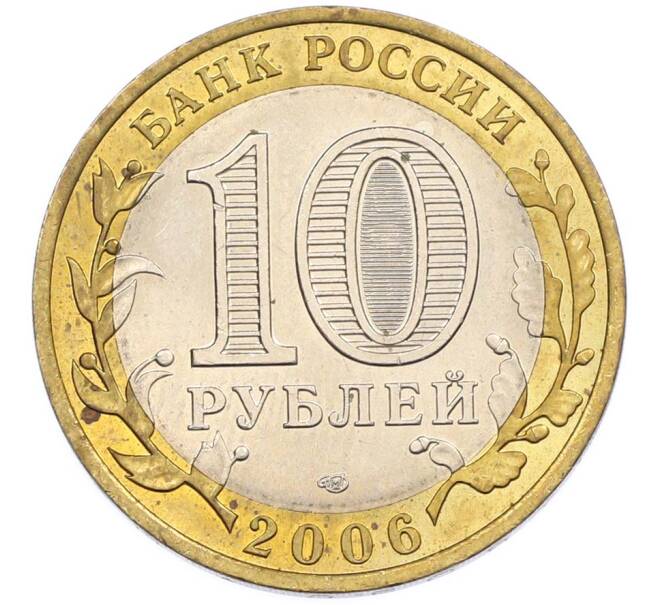 Монета 10 рублей 2006 года СПМД «Российская Федерация — Республика Алтай» (Артикул: T11-46704) — Фото №2