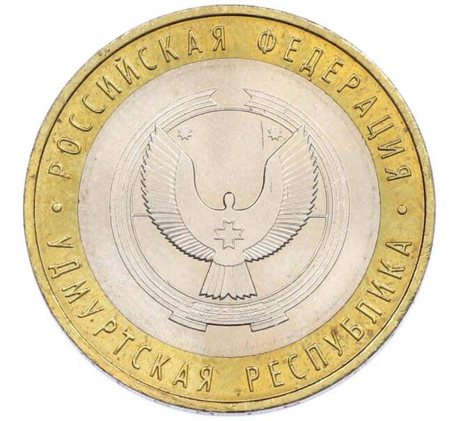 Монета 10 рублей 2008 года ММД «Российская Федерация — Удмуртская Республика» (Артикул: T11-46715) — Фото №1