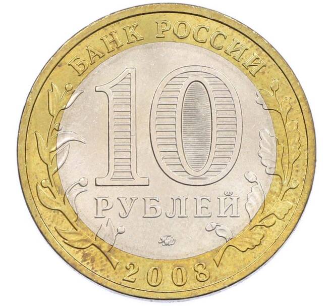 Монета 10 рублей 2008 года ММД «Российская Федерация — Удмуртская Республика» (Артикул: T11-46715) — Фото №2