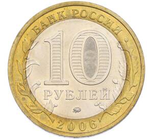 10 рублей 2006 года ММД «Древние города России — Белгород» — Фото №2