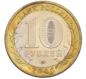 10 рублей 2006 года ММД «Древние города России — Каргополь» — Фото №2