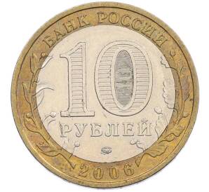 10 рублей 2006 года ММД «Древние города России — Каргополь» — Фото №2