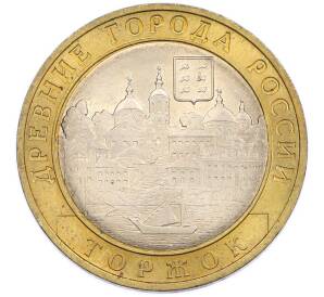 10 рублей 2006 года СПМД «Древние города России — Торжок» — Фото №1