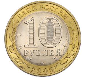 10 рублей 2006 года СПМД «Древние города России — Торжок» — Фото №2