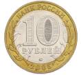 Монета 10 рублей 2005 года ММД «Древние города России — Мценск» (Артикул: T11-46733) — Фото №2