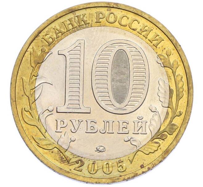 Монета 10 рублей 2005 года ММД «Древние города России — Мценск» (Артикул: T11-46734) — Фото №2