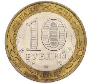 10 рублей 2005 года СПМД «Древние города России — Казань» — Фото №2