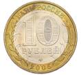 Монета 10 рублей 2005 года ММД «Древние города России — Калининград» (Артикул: T11-46736) — Фото №2