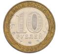Монета 10 рублей 2002 года ММД «Древние города России — Дербент» (Артикул: T11-46737) — Фото №2