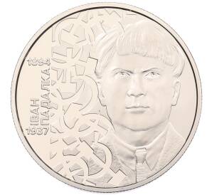 5 гривен 2026 года Украина «Иван Падалка» — Фото №1