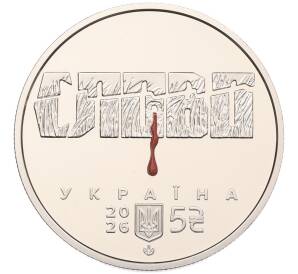 5 гривен 2026 года Украина «Иван Падалка» — Фото №2