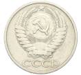 Монета 50 копеек 1973 года (Артикул: T11-46741) — Фото №2