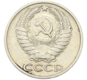 50 копеек 1974 года — Фото №2