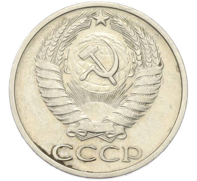 Монета 50 копеек 1974 года (Артикул: T11-46742) — Фото №2