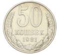 Монета 50 копеек 1981 года (Артикул: T11-46747) — Фото №1