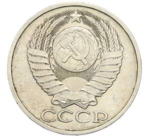 50 копеек 1981 года