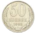 Монета 50 копеек 1982 года (Артикул: T11-46748) — Фото №1