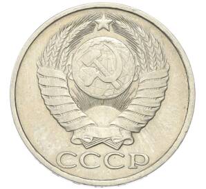 50 копеек 1982 года — Фото №2