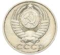 Монета 50 копеек 1983 года (Артикул: T11-46749) — Фото №2
