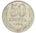 Монета 50 копеек 1984 года (Артикул: T11-46750) — Фото №1