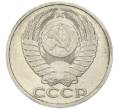 Монета 50 копеек 1984 года (Артикул: T11-46750) — Фото №2