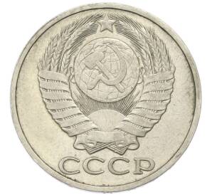 50 копеек 1984 года