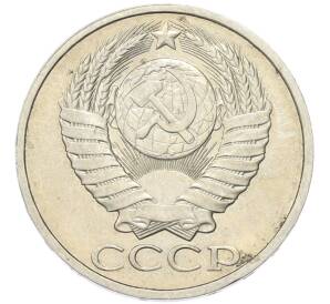 50 копеек 1985 года — Фото №2