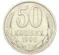 Монета 50 копеек 1990 года (Артикул: T11-46756) — Фото №1