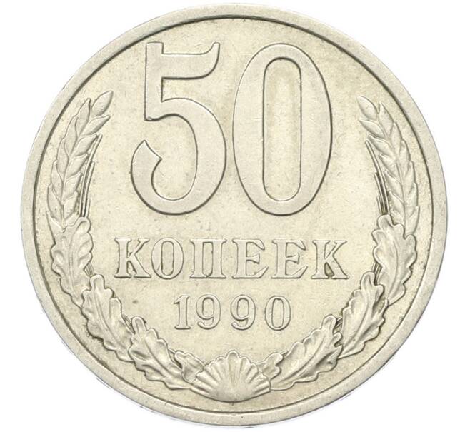 Монета 50 копеек 1990 года (Артикул: T11-46756) — Фото №1
