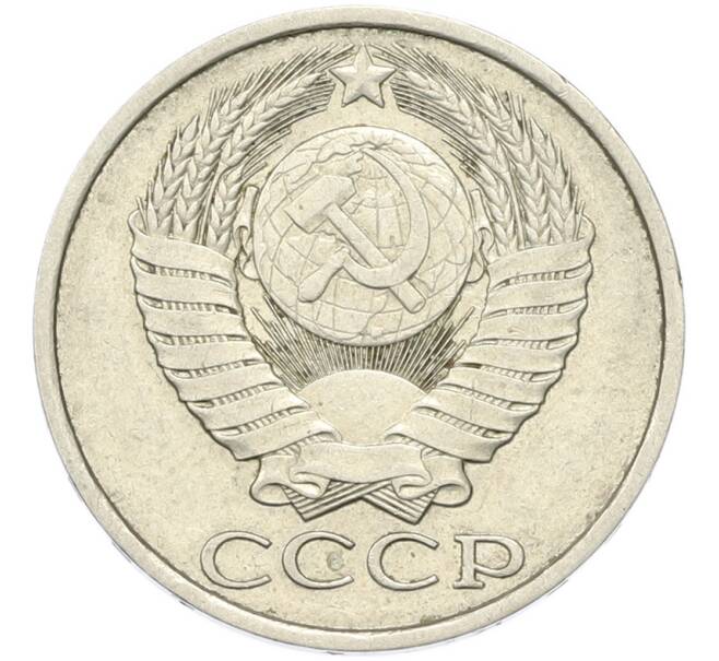 Монета 50 копеек 1990 года (Артикул: T11-46756) — Фото №2