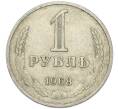Монета 1 рубль 1968 года (Артикул: T11-46759) — Фото №1
