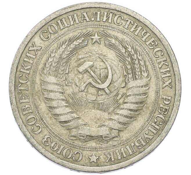 Монета 1 рубль 1968 года (Артикул: T11-46759) — Фото №2
