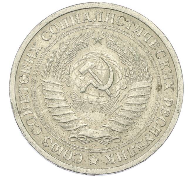 Монета 1 рубль 1969 года (Артикул: T11-46760) — Фото №2