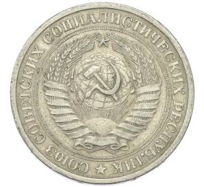 1 рубль 1970 года — Фото №2