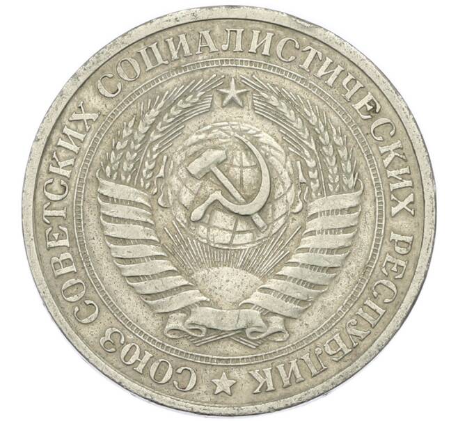 Монета 1 рубль 1978 года (Артикул: T11-46763) — Фото №2