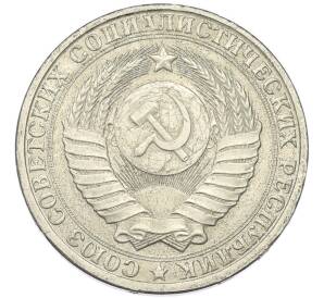 1 рубль 1984 года — Фото №2
