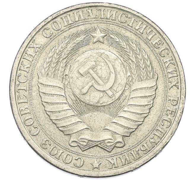 Монета 1 рубль 1984 года (Артикул: T11-46764) — Фото №2