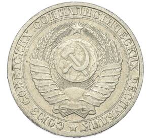 1 рубль 1985 года — Фото №2