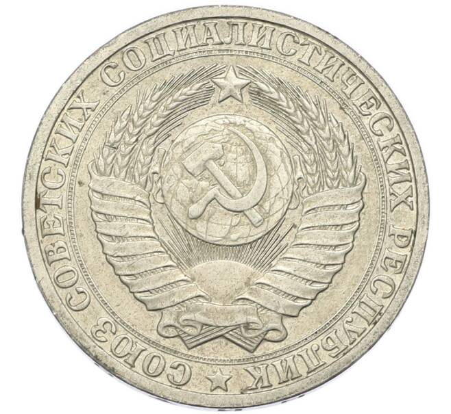 Монета 1 рубль 1985 года (Артикул: T11-46765) — Фото №2