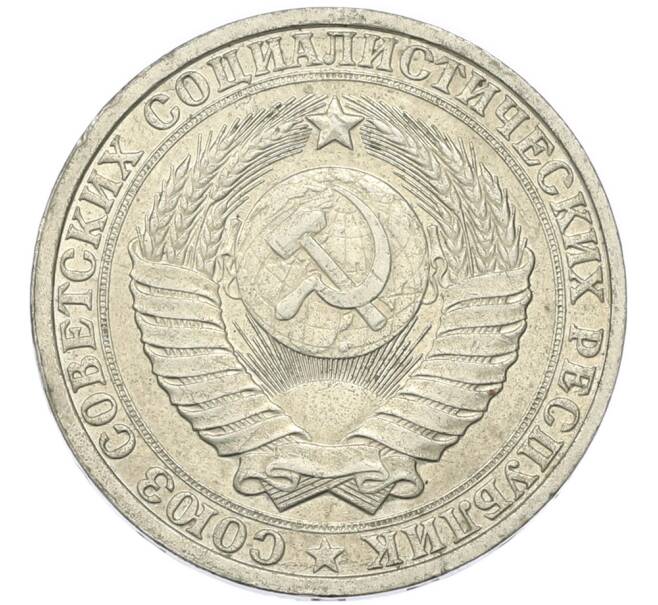 Монета 1 рубль 1986 года (Артикул: T11-46766) — Фото №2