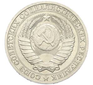 1 рубль 1988 года — Фото №2
